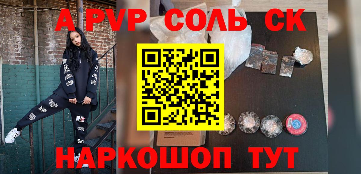 A-PVP СК КРИС  A PVP кристаллы  Новошахтинск  Вход с VPN 