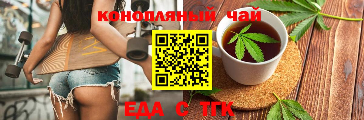 Новошахтинск  Печенье с ТГК марихуана  Вход с VPN 