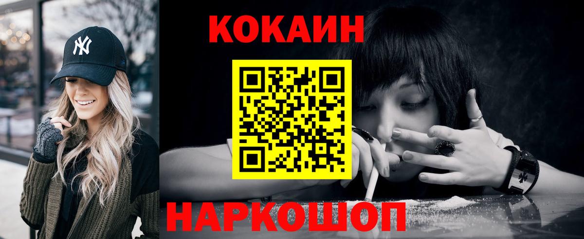 COCAIN Колумбийский  Вход с VPN  Новошахтинск  КОКАИН Эквадор 