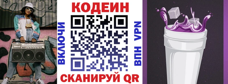Кодеин напиток Lean (лин)  Новошахтинск 