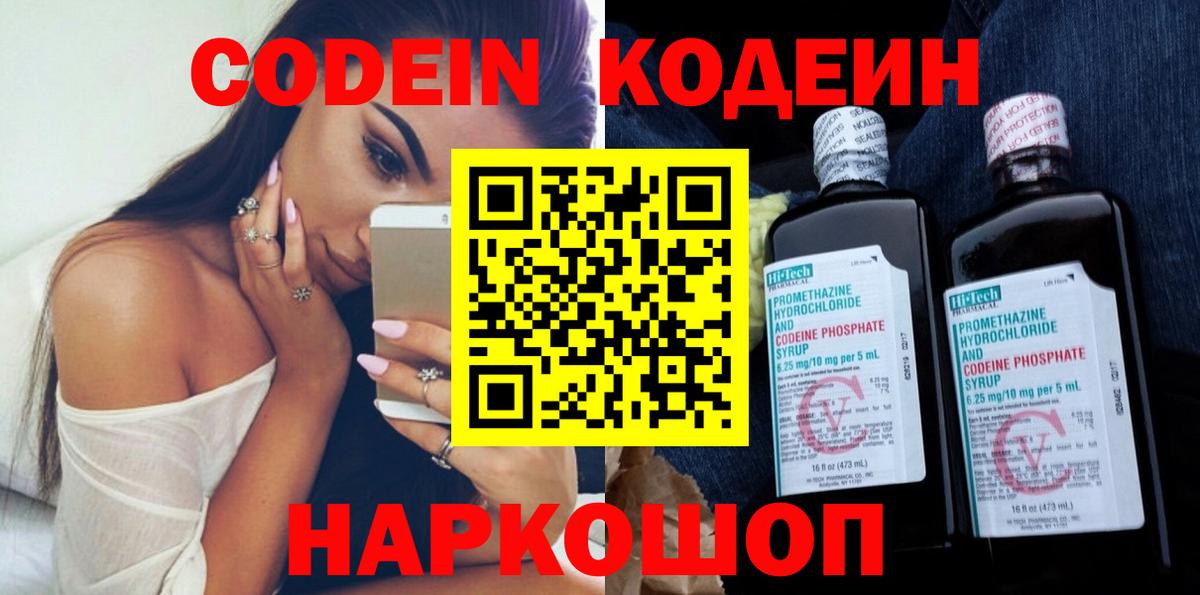 Codein Purple Drank Новошахтинск
