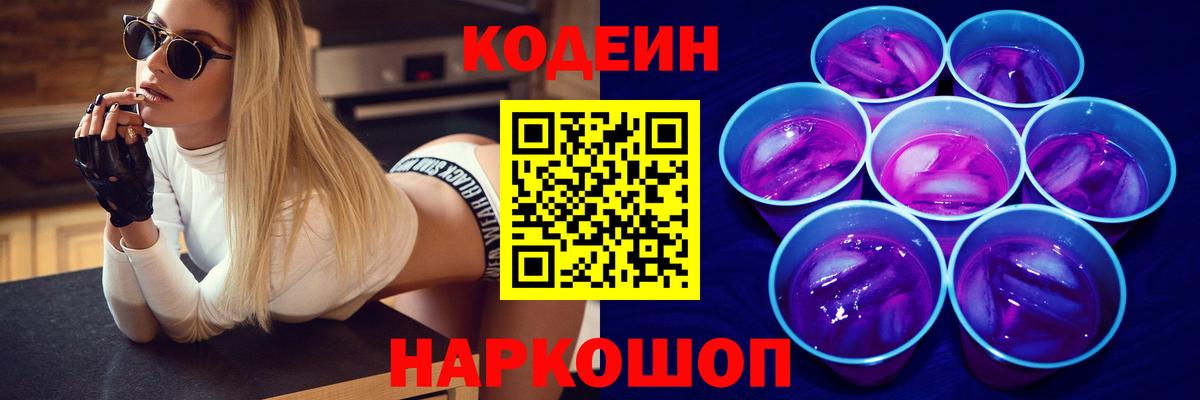Кодеиновый сироп Lean напиток Lean (лин)  Вход с VPN  Новошахтинск 