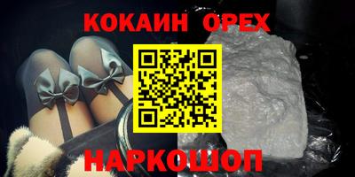 кокаин премиум Наро-Фоминск