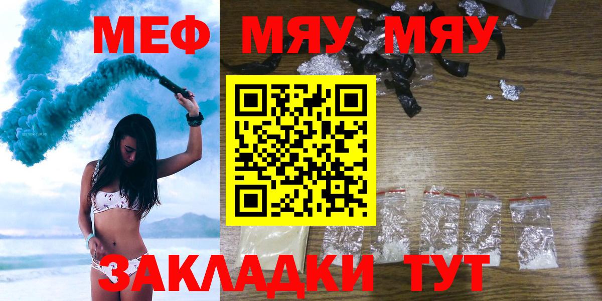 купить наркотики сайты  Вход с VPN  Меф мяу мяу  МЕФ  Новошахтинск  МЕФ  Мефедрон мяу мяу 