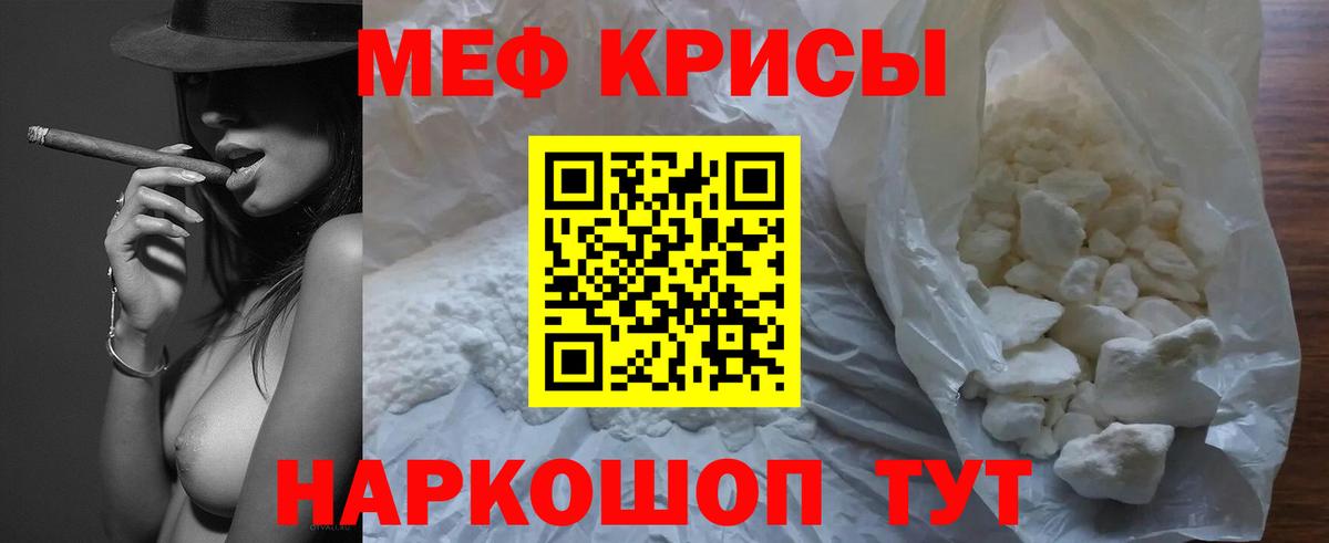 МЕФ кристаллы Новошахтинск