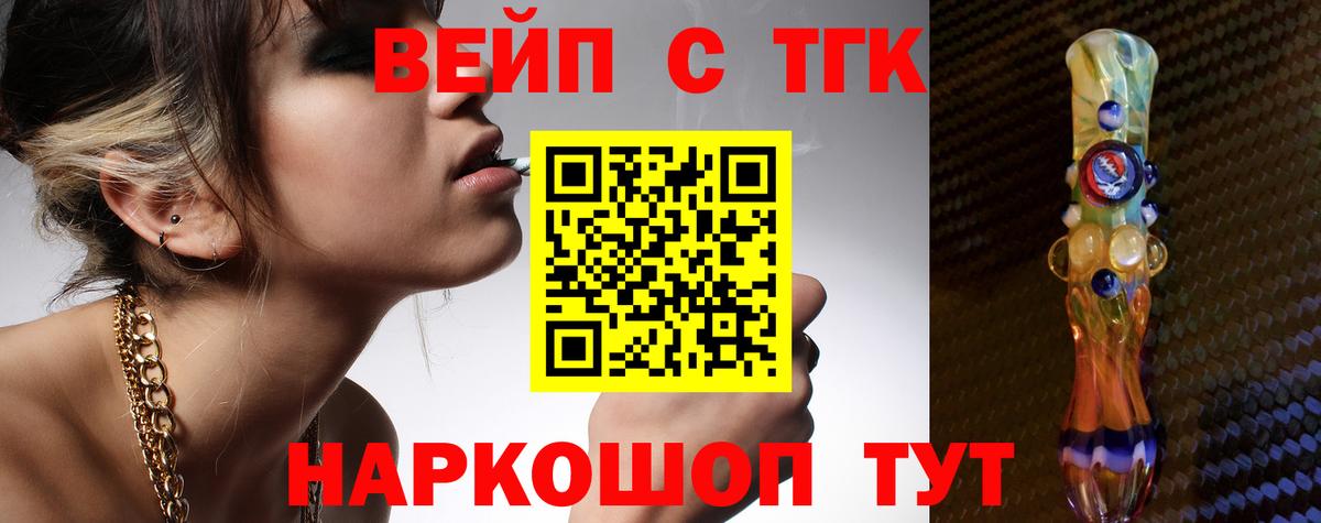 ТГК вейп с тгк Новошахтинск